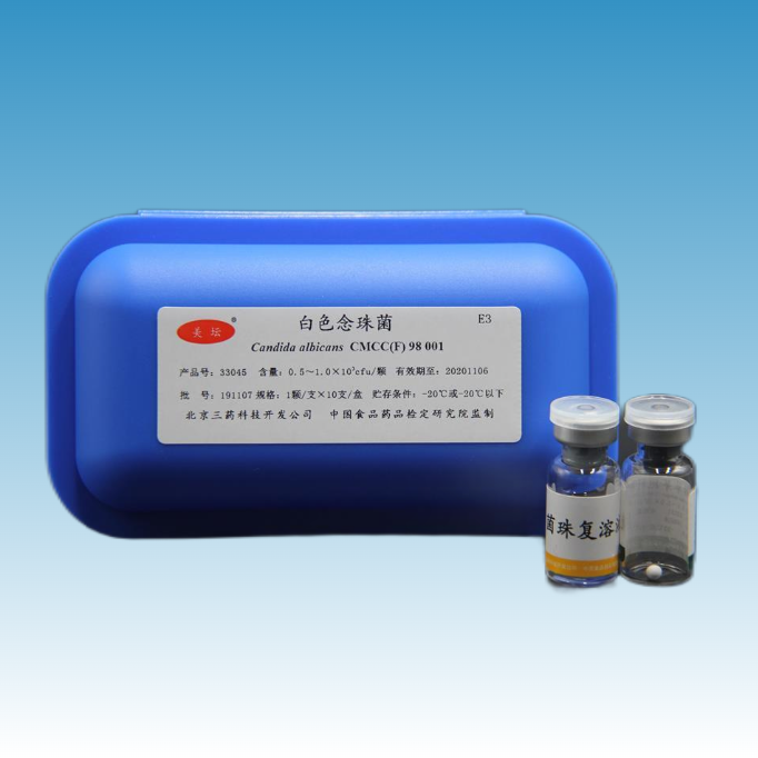 北京三药白色念珠菌CMCC(F)98001