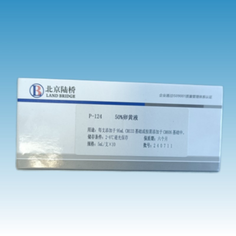 P-124 50%卵黄液.jpg