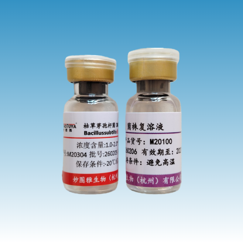 M20304 枯草芽孢杆菌CMCC(B)63501（E3）